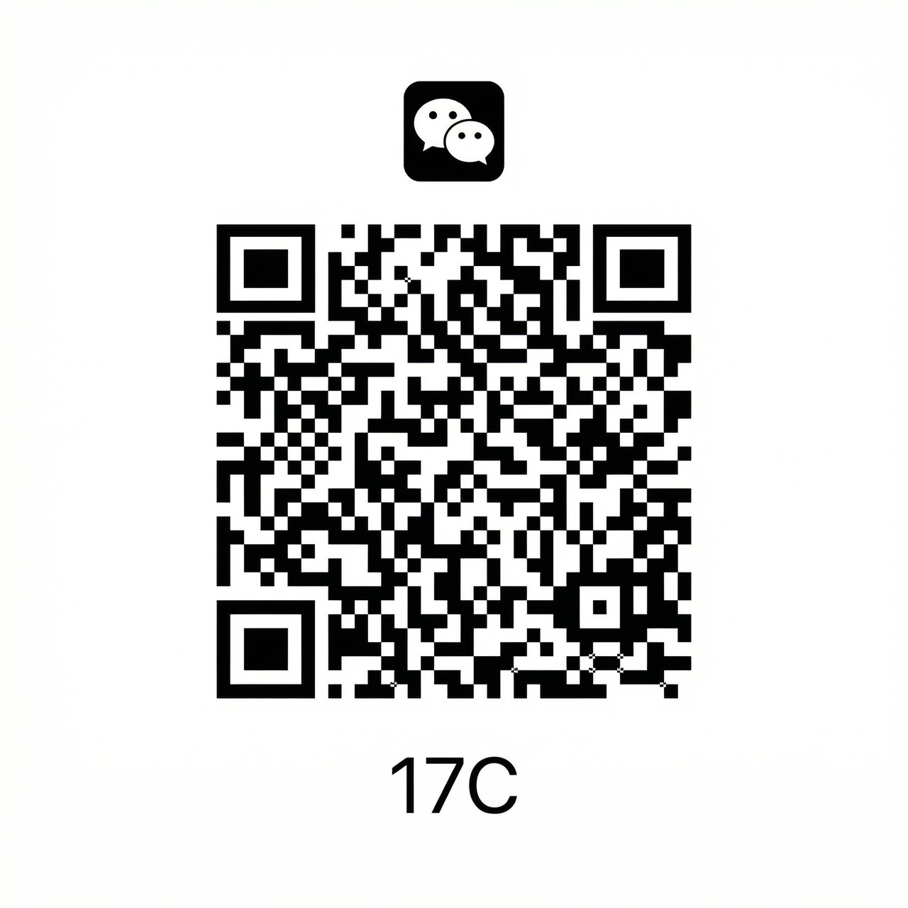 17C品牌微信公众号二维码扫码关注